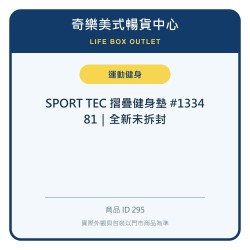 SPORT TEC 摺疊健身墊 #133481｜全新未拆封