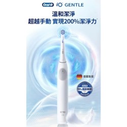 歐樂B iO Gentle 微震科技充電式電動牙刷 2握柄 + 4刷頭 & 拆售 #149194｜一小盒(1握柄 + 2刷頭 +1充電座),全新破包拆封品，不介意才下單